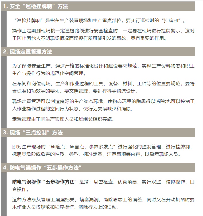 焦化安全管理怎么做？這19個(gè)錦囊送給你！1.jpg