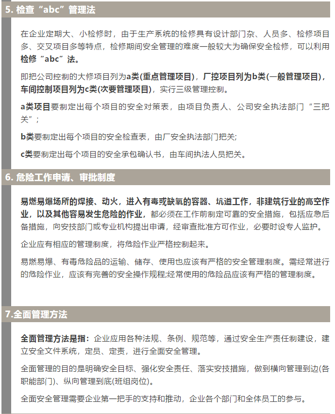 焦化安全管理怎么做？這19個(gè)錦囊送給你！2.jpg