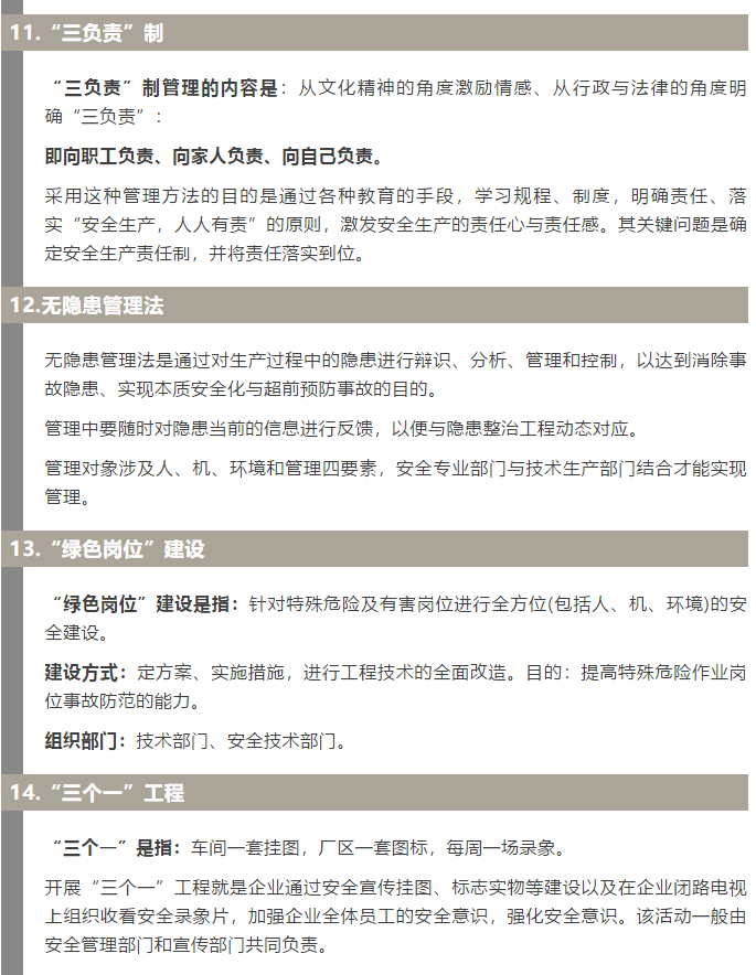 焦化安全管理怎么做？這19個(gè)錦囊送給你！4.jpg