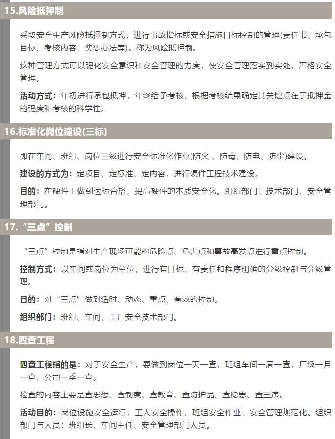 焦化安全管理怎么做？這19個(gè)錦囊送給你！5.jpg
